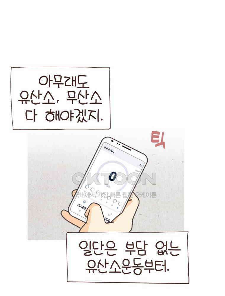 유부녀의 탄생 S6E8． 저예산 몸만들기 22