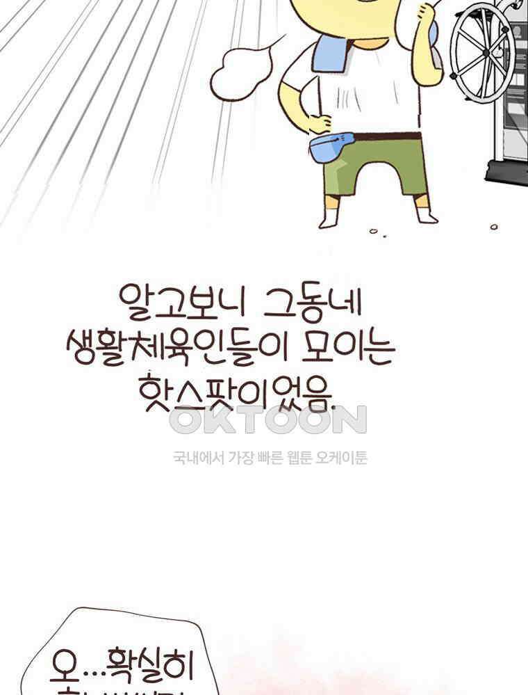 유부녀의 탄생 S6E8． 저예산 몸만들기 45