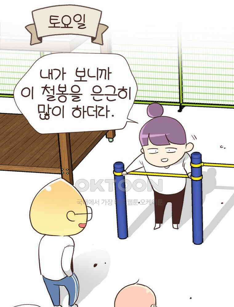 유부녀의 탄생 S6E8． 저예산 몸만들기 47