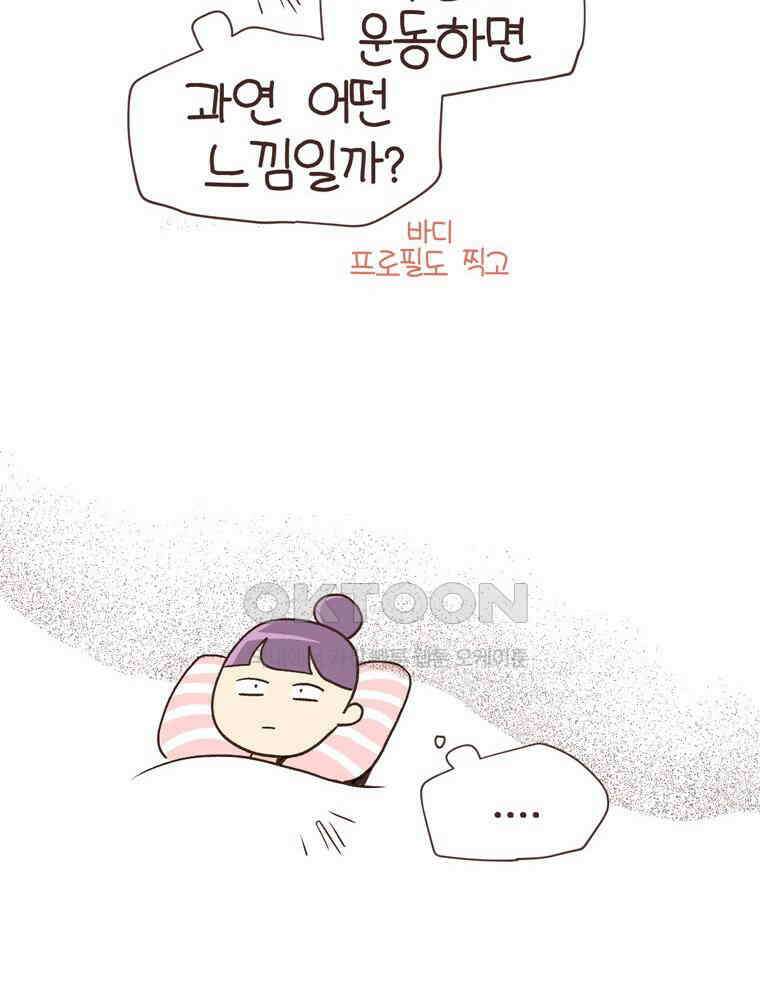 유부녀의 탄생 S6E8． 저예산 몸만들기 57