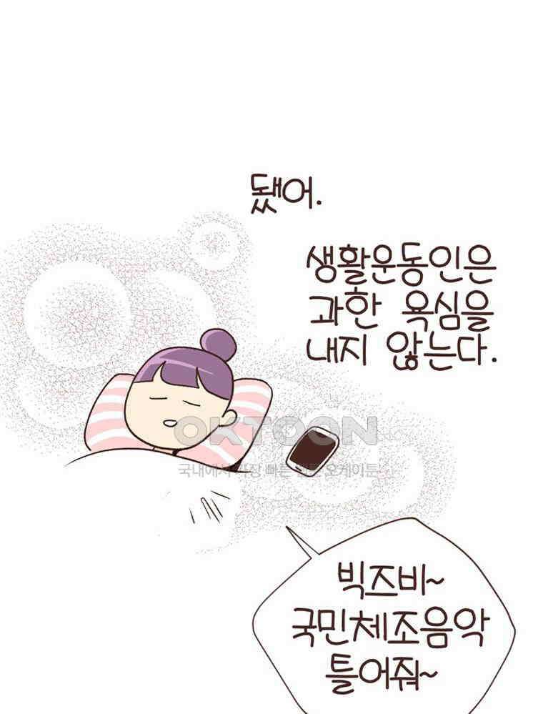 유부녀의 탄생 S6E8． 저예산 몸만들기 58