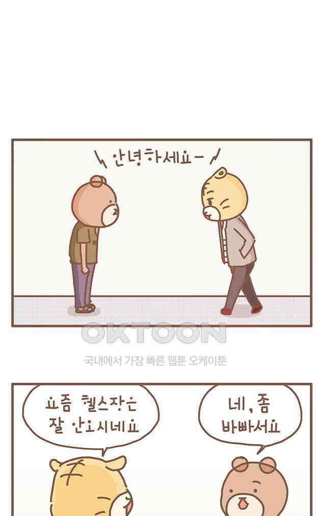 게임회사 여직원들 123화 1