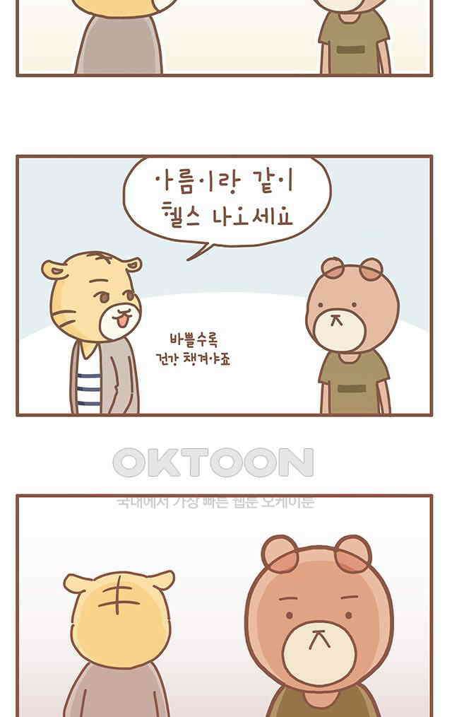 게임회사 여직원들 123화 2