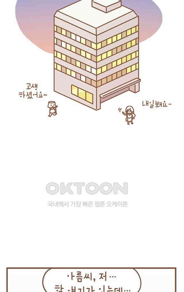 게임회사 여직원들 123화 5