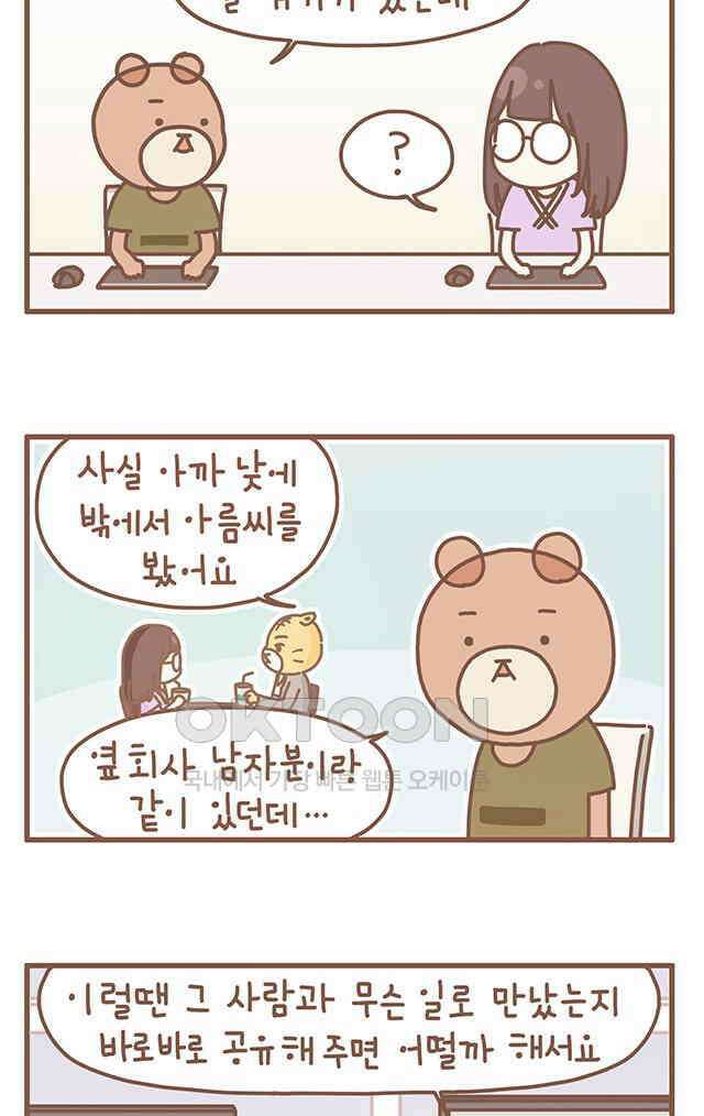게임회사 여직원들 123화 6