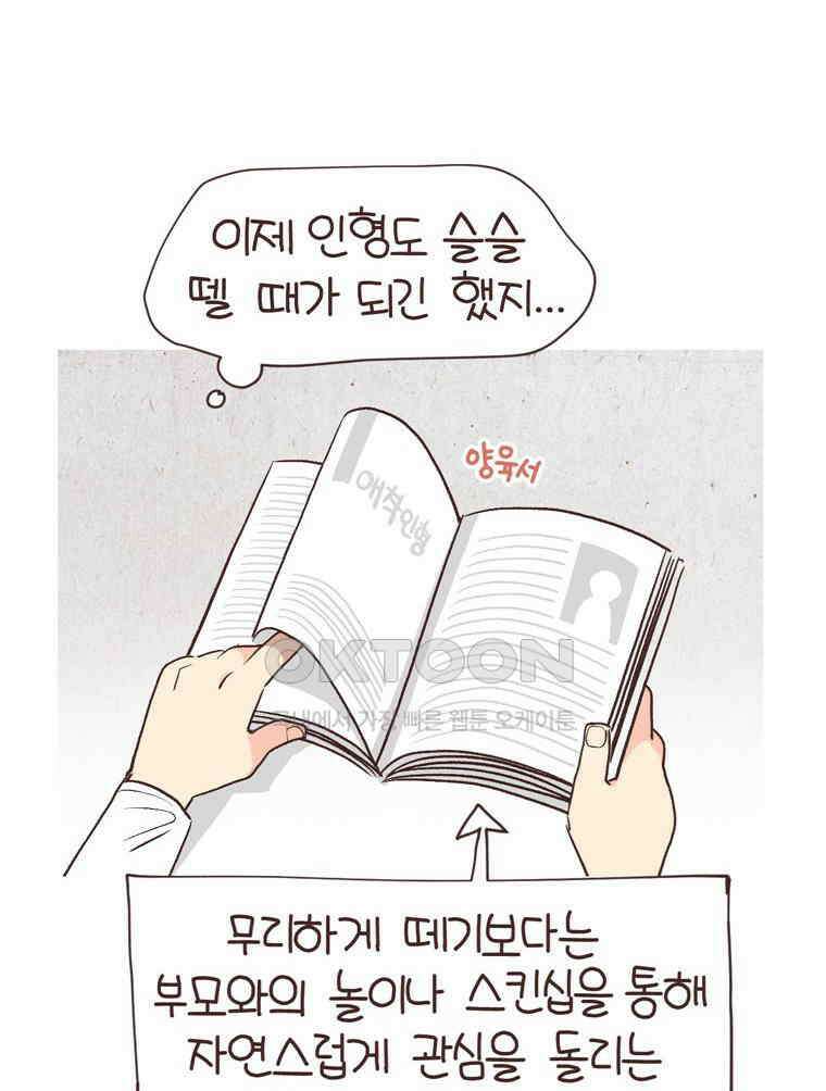 유부녀의 탄생 S6E19． 애착물건 18