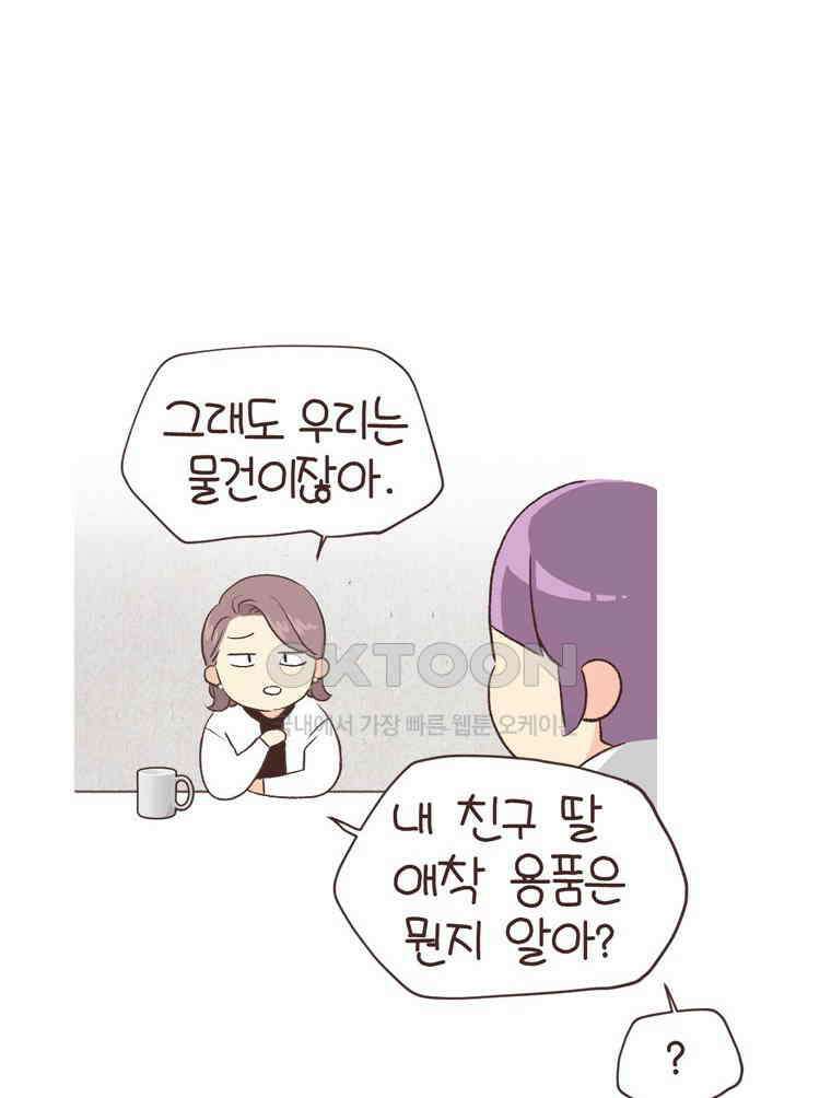 유부녀의 탄생 S6E19． 애착물건 54
