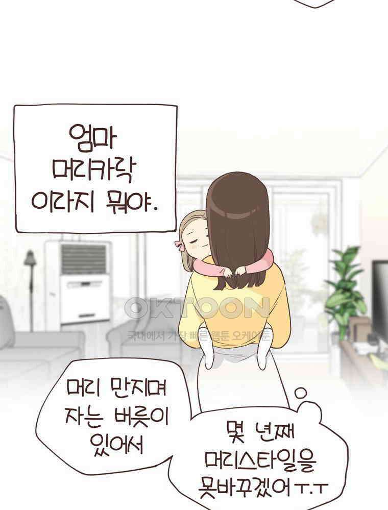유부녀의 탄생 S6E19． 애착물건 55