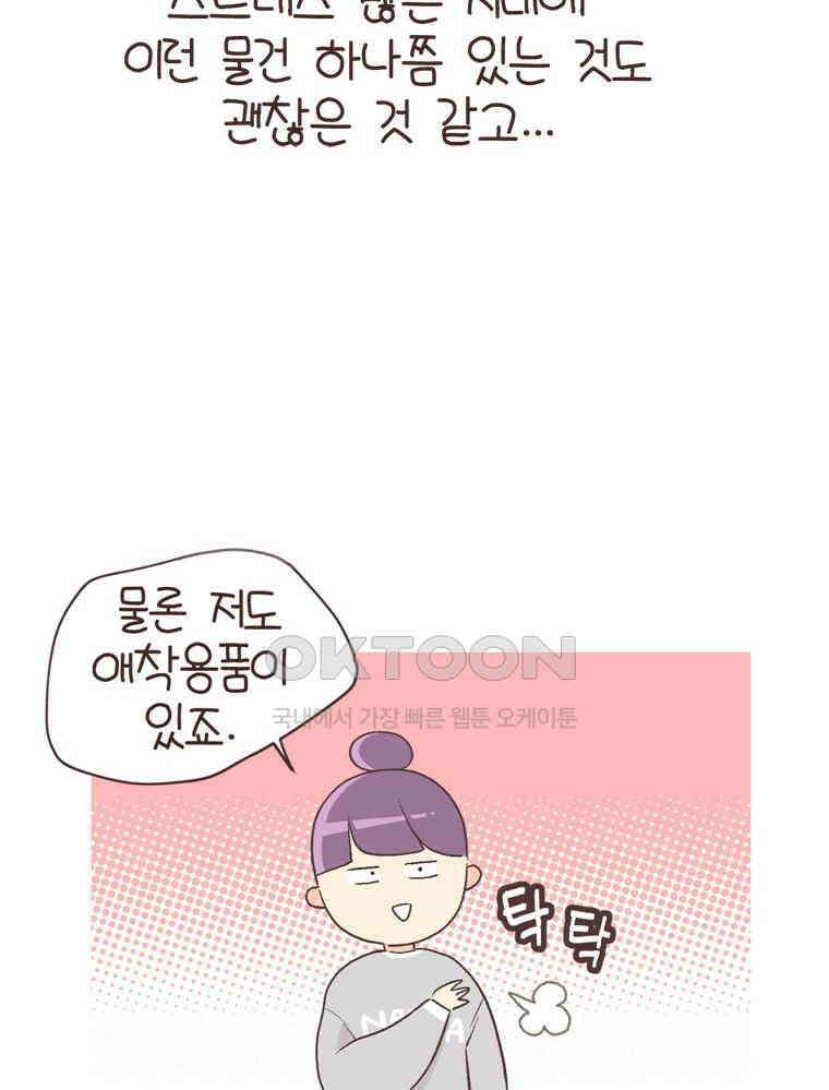 유부녀의 탄생 S6E19． 애착물건 58