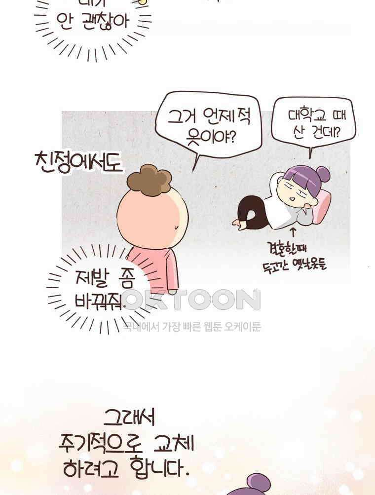 유부녀의 탄생 S6E19． 애착물건 64