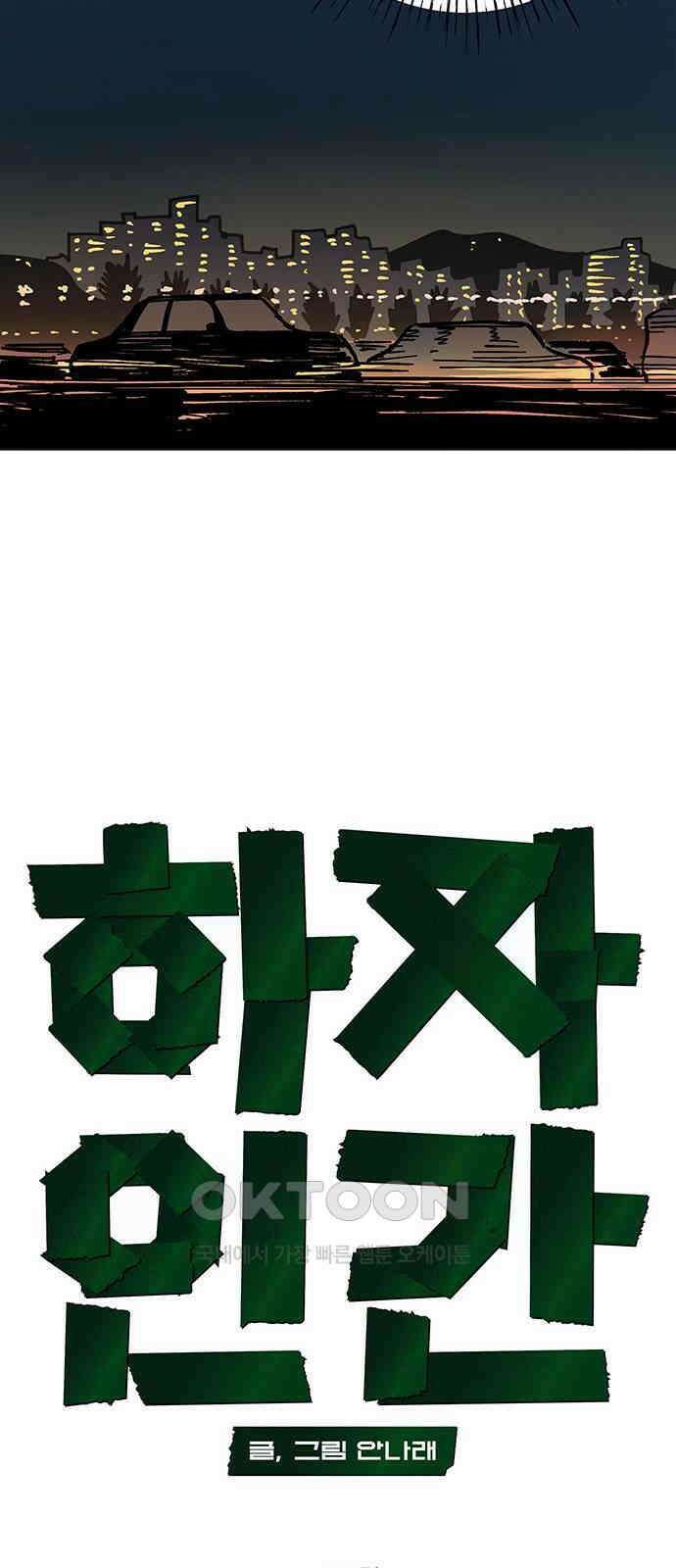 하자인간 20화 : 옷장 18