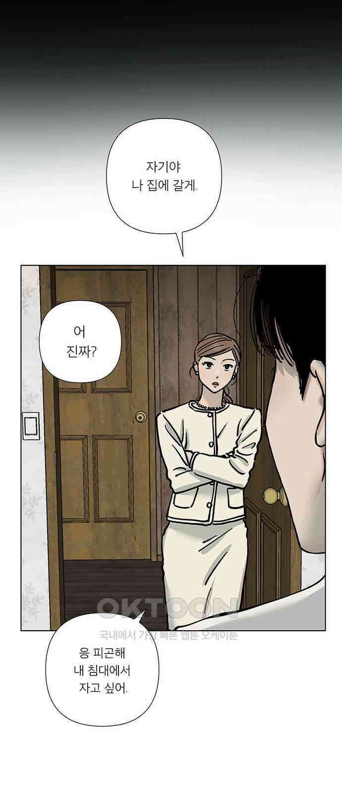 하자인간 20화 : 옷장 26