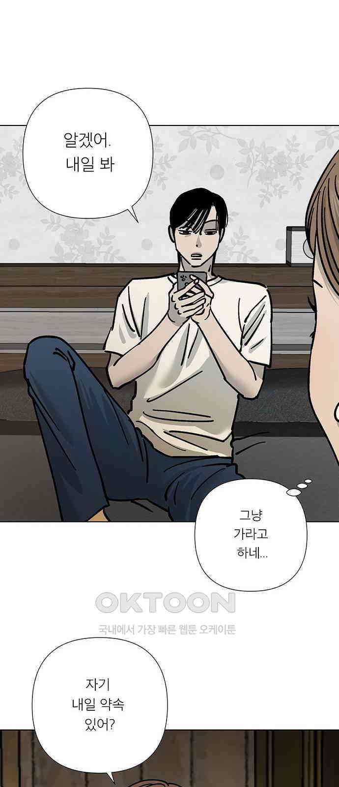 하자인간 20화 : 옷장 27