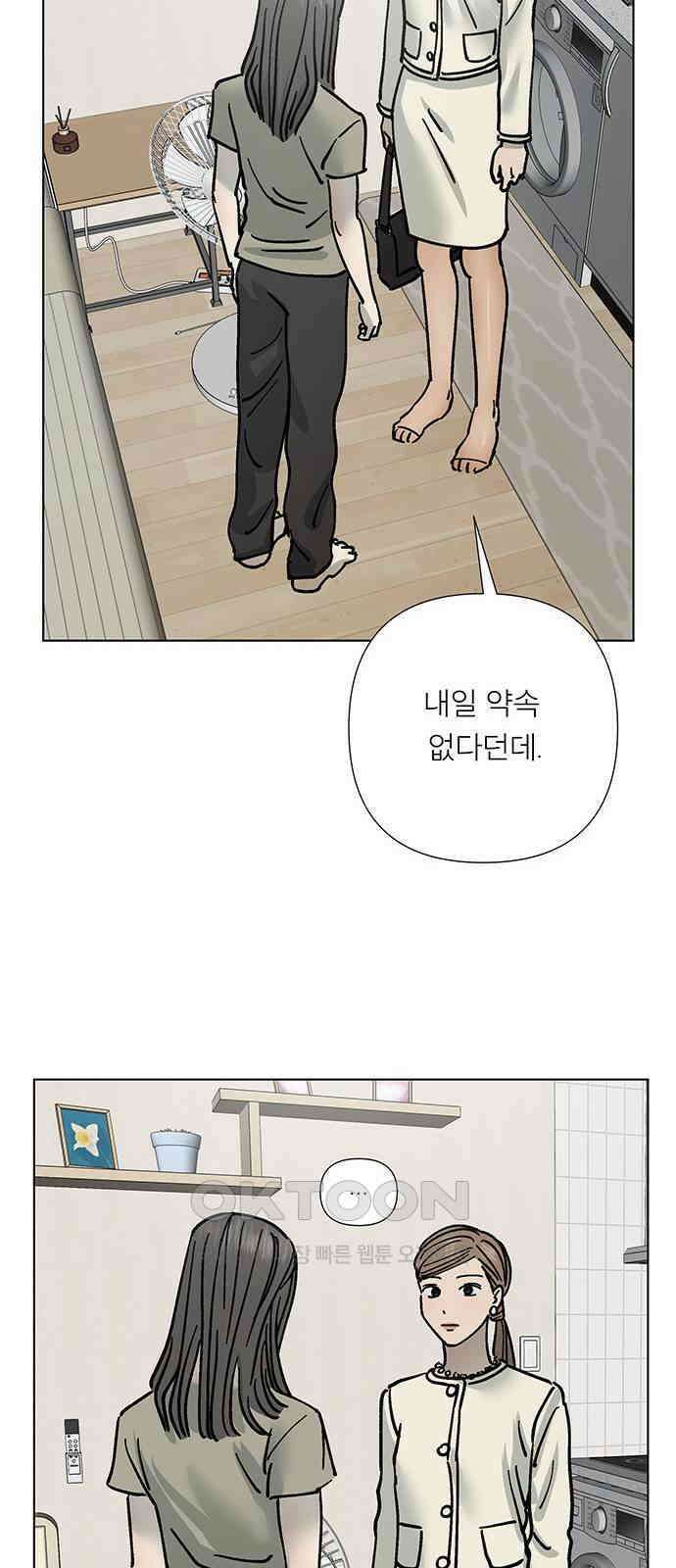 하자인간 20화 : 옷장 29