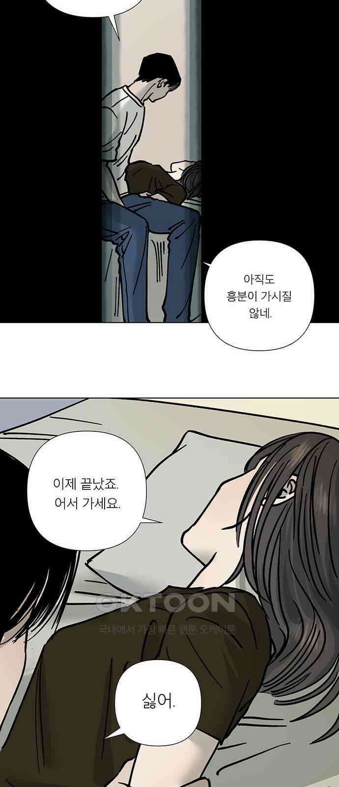 하자인간 20화 : 옷장 41