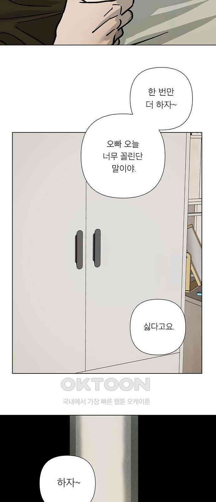 하자인간 20화 : 옷장 42