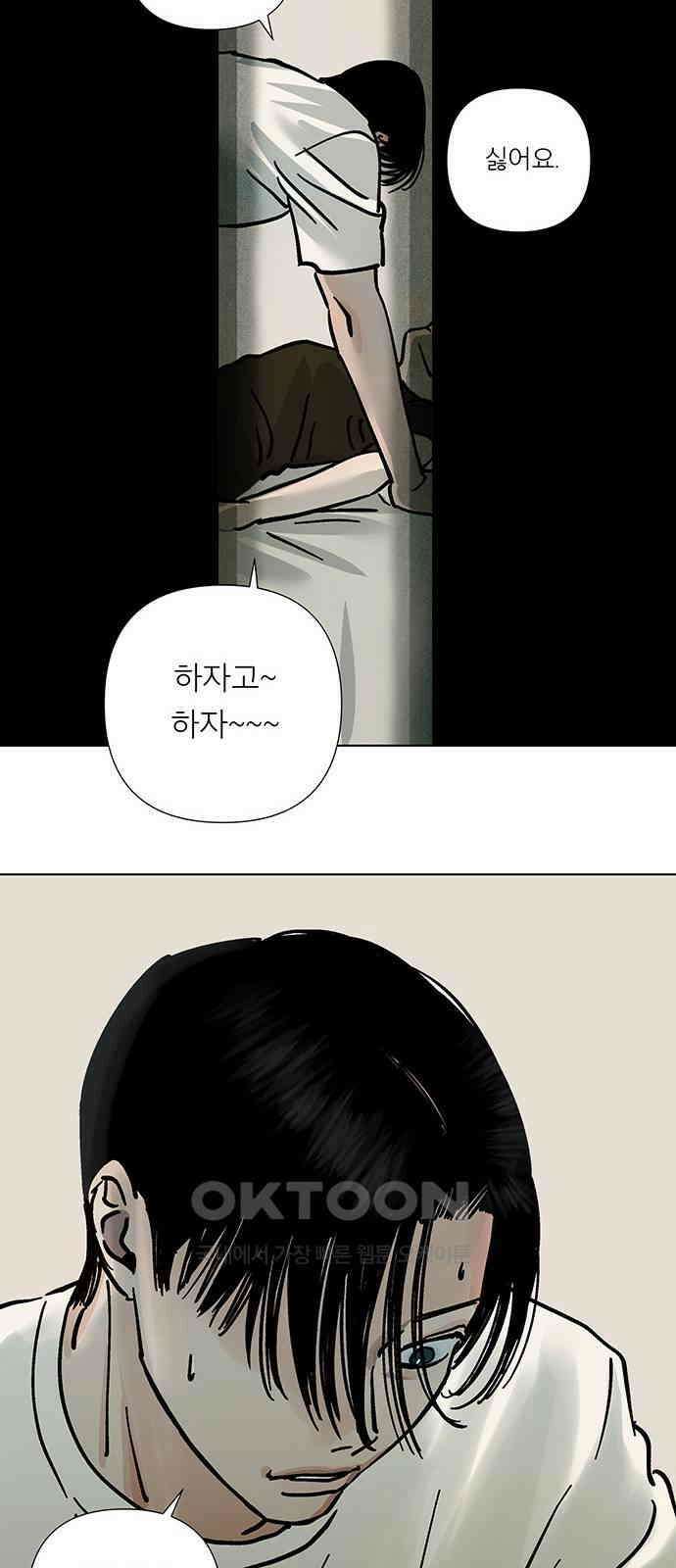 하자인간 20화 : 옷장 43