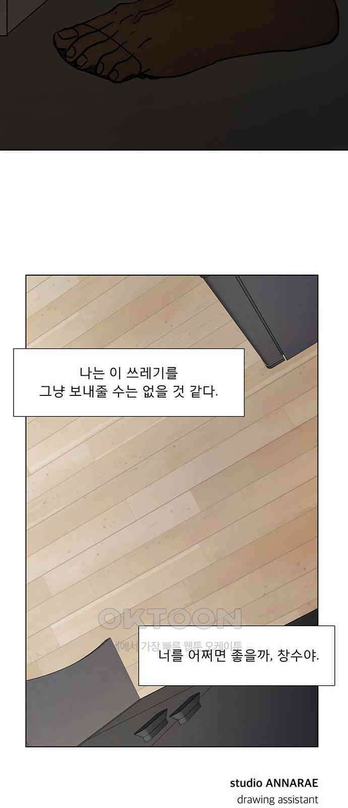 하자인간 20화 : 옷장 46