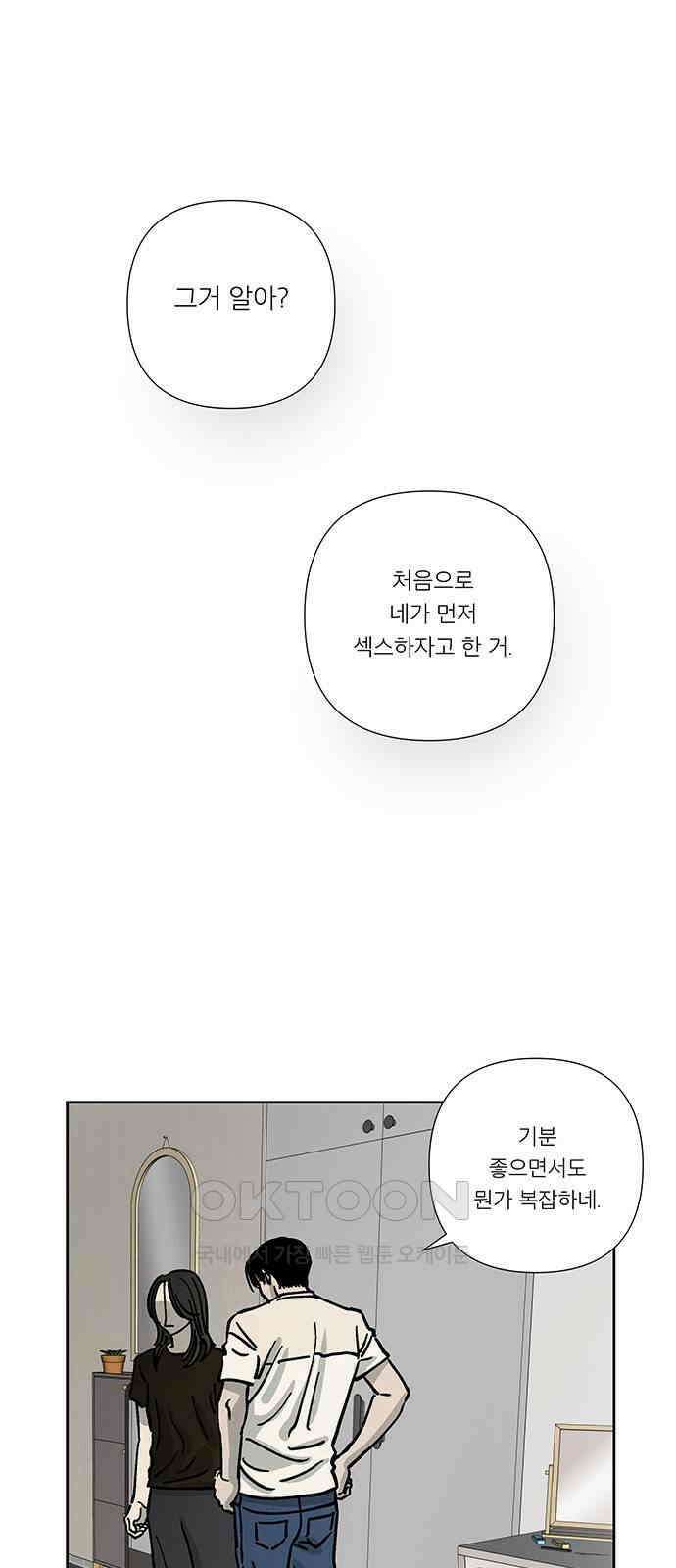 하자인간 21화 : 전자레인지 1
