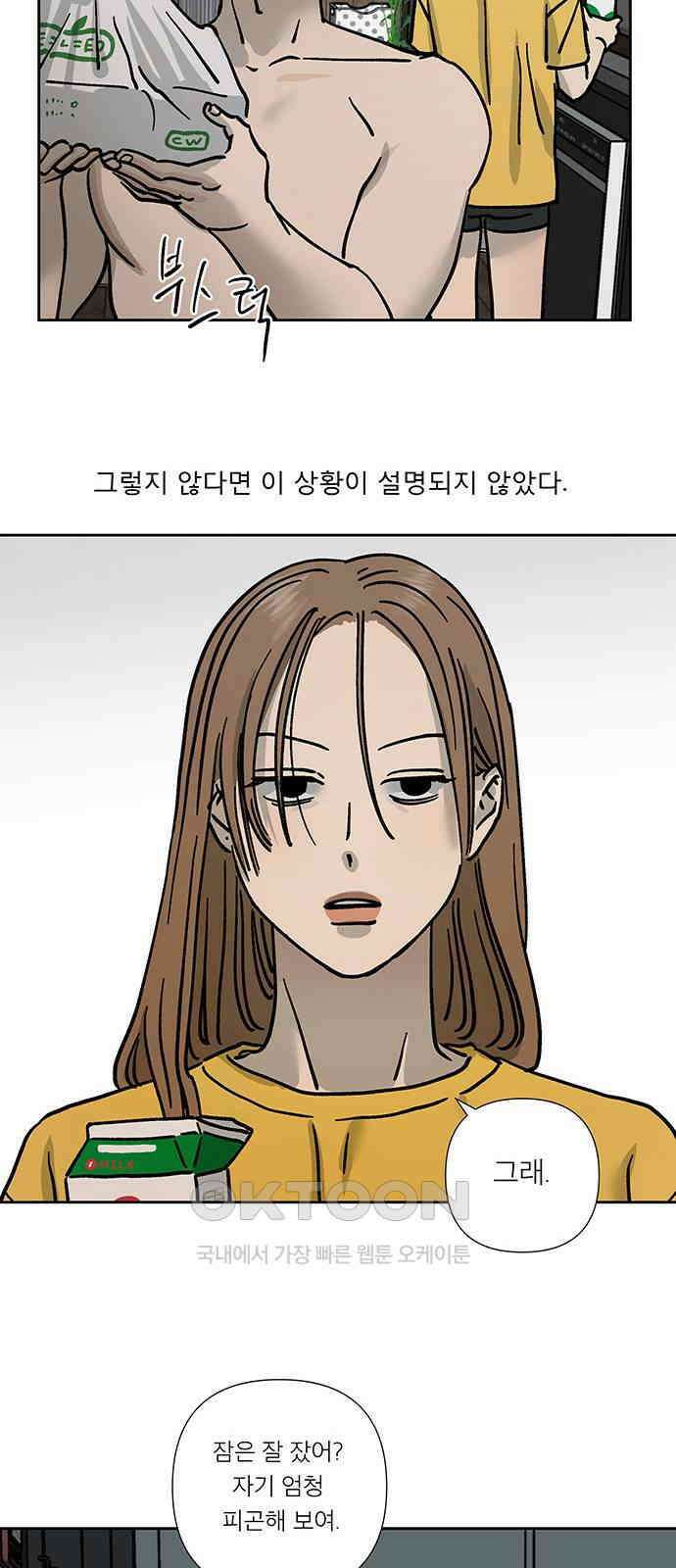 하자인간 21화 : 전자레인지 32