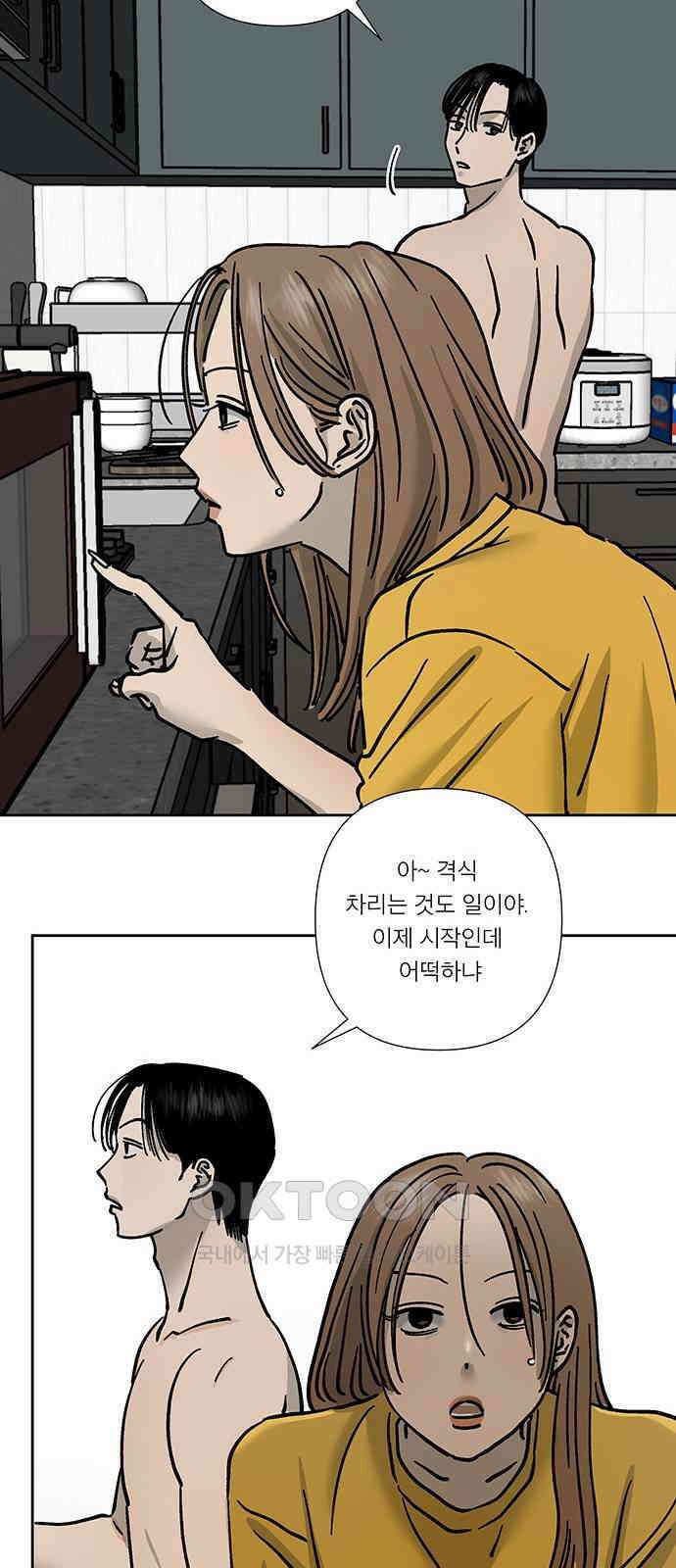 하자인간 21화 : 전자레인지 33