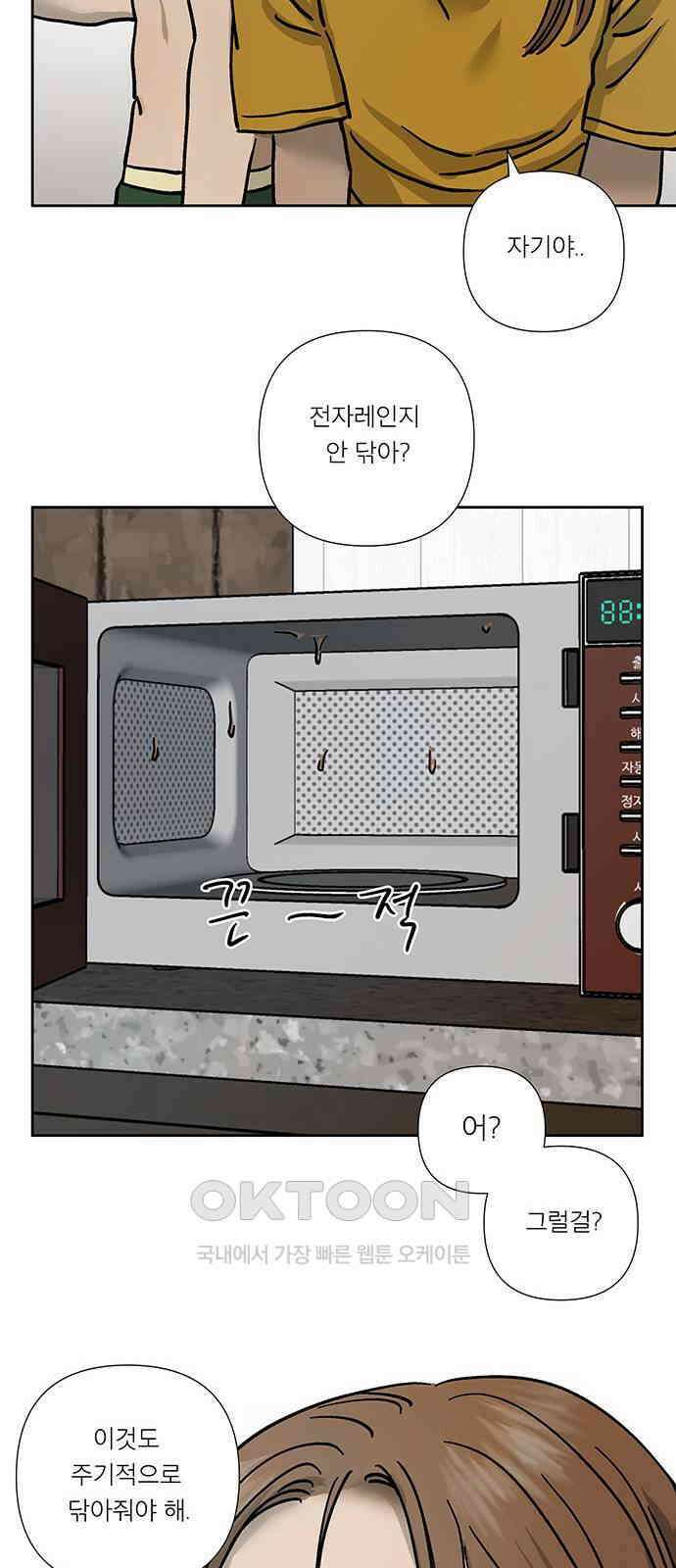 하자인간 21화 : 전자레인지 34