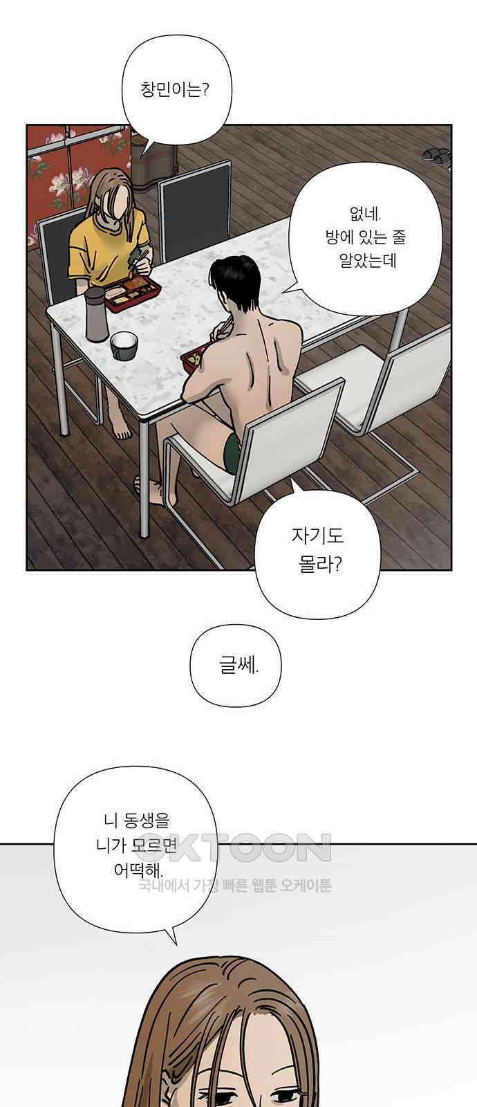 하자인간 21화 : 전자레인지 36