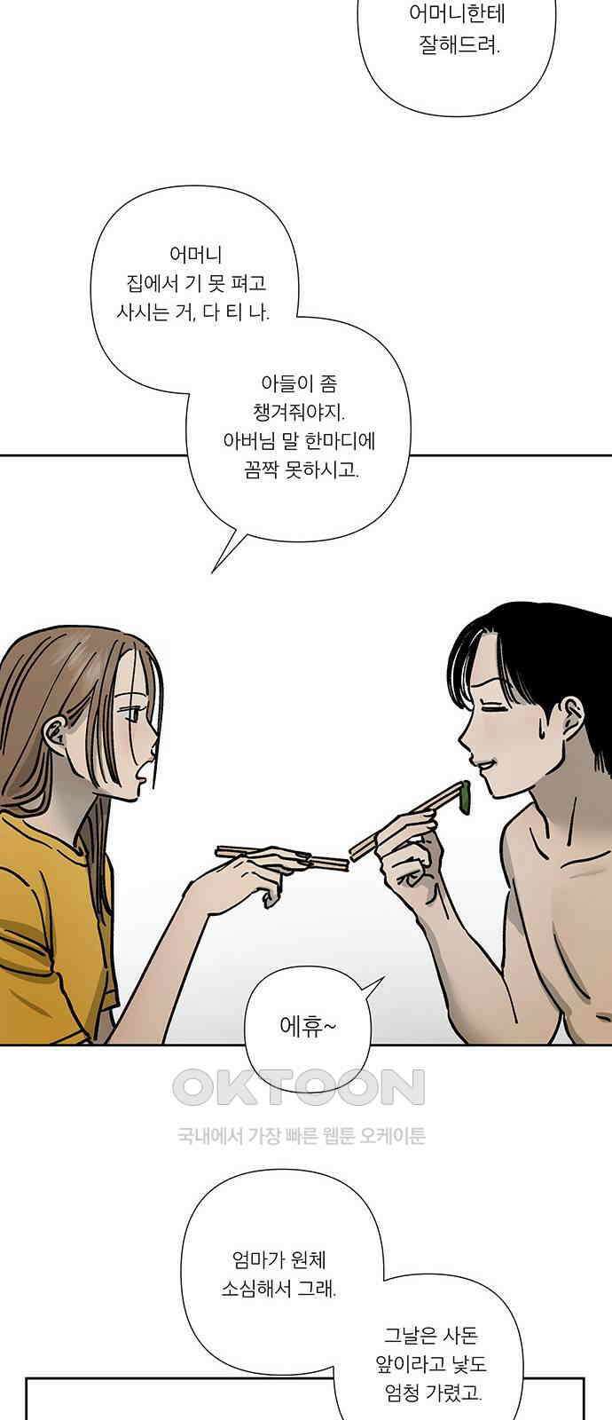 하자인간 21화 : 전자레인지 38