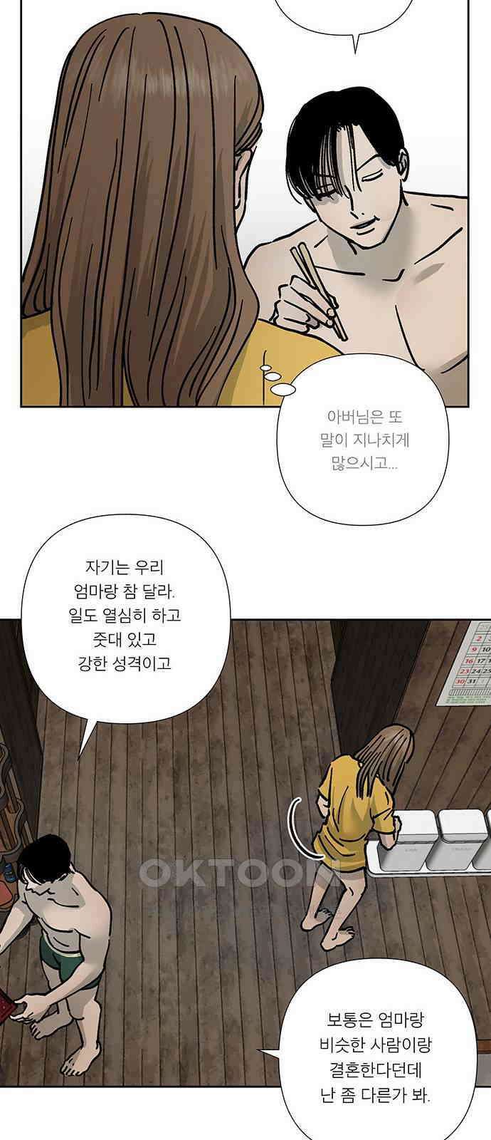 하자인간 21화 : 전자레인지 39