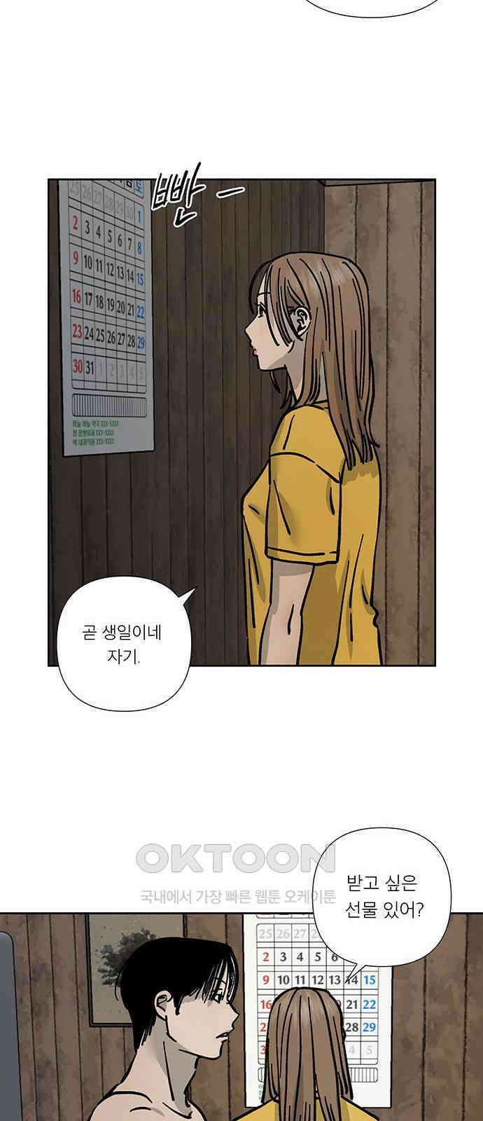 하자인간 21화 : 전자레인지 40
