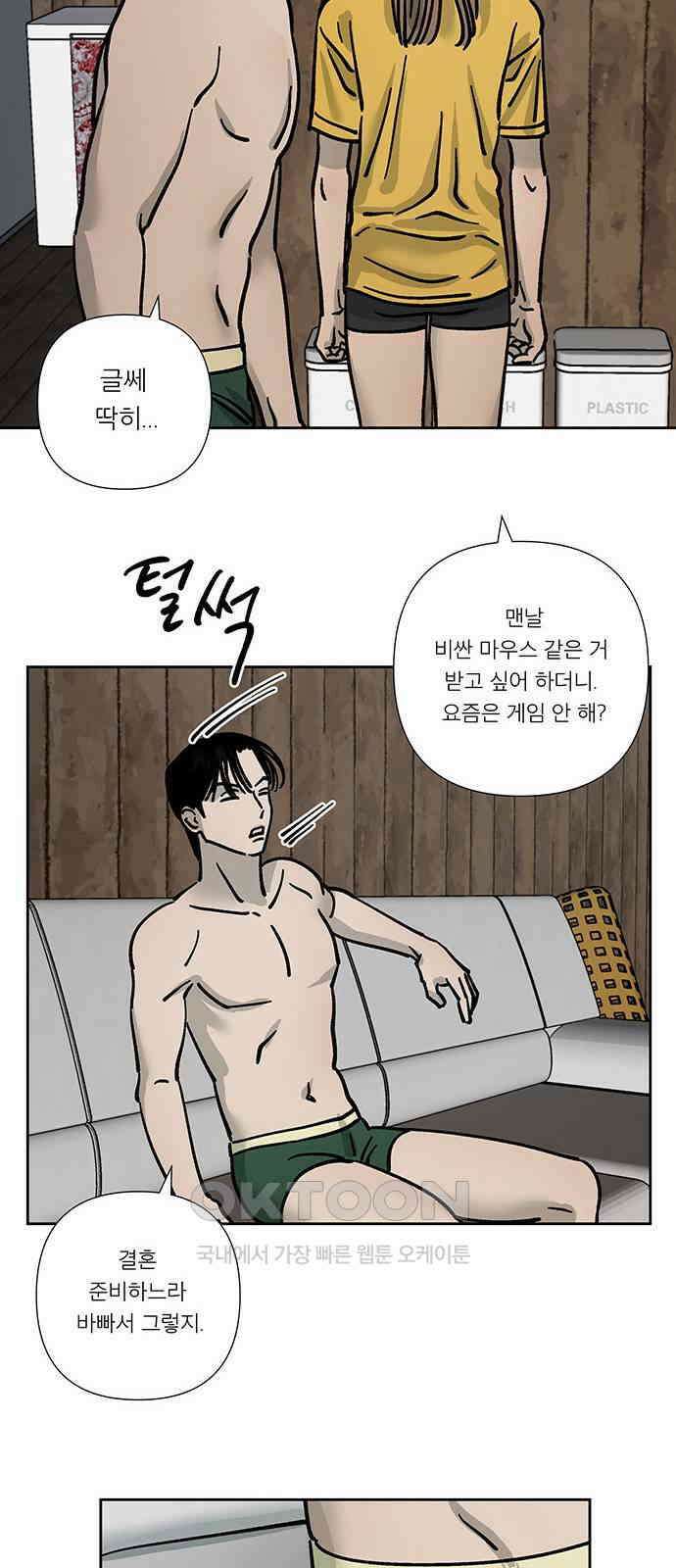 하자인간 21화 : 전자레인지 41
