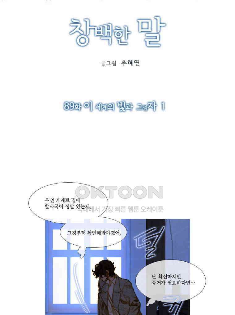 창백한 말 89화 5