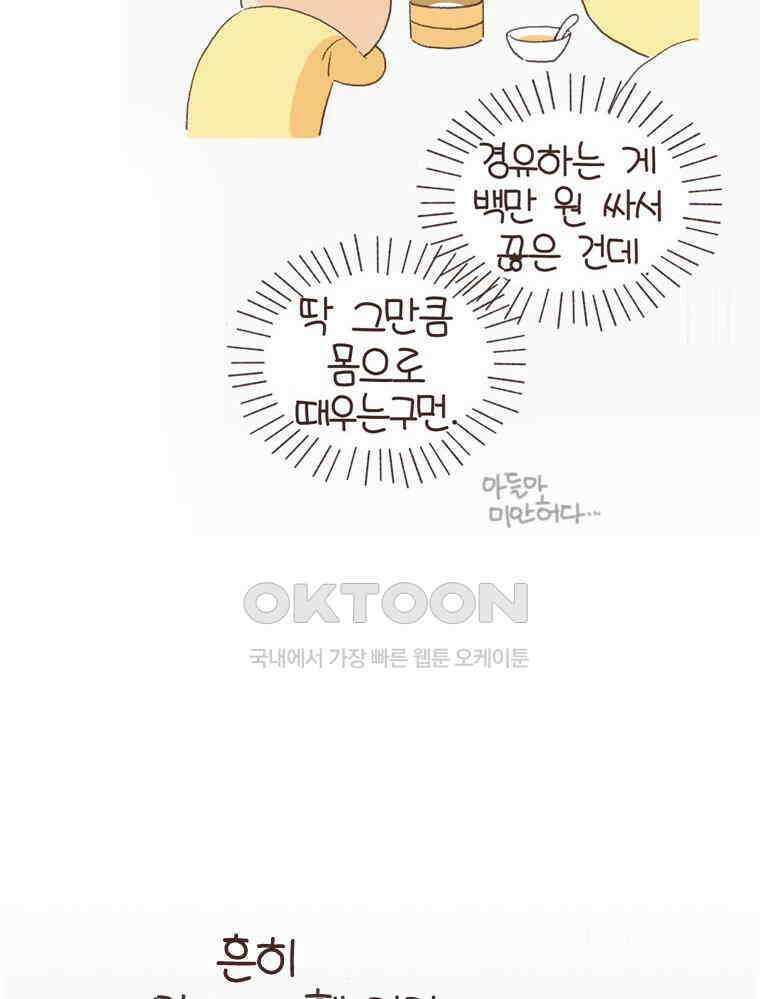 유부녀의 탄생 S6E27． 여행간거．．．기억나니? 63