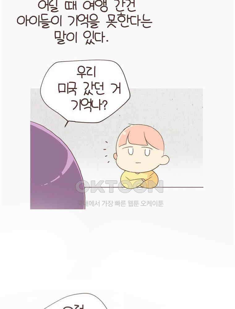 유부녀의 탄생 S6E27． 여행간거．．．기억나니? 64