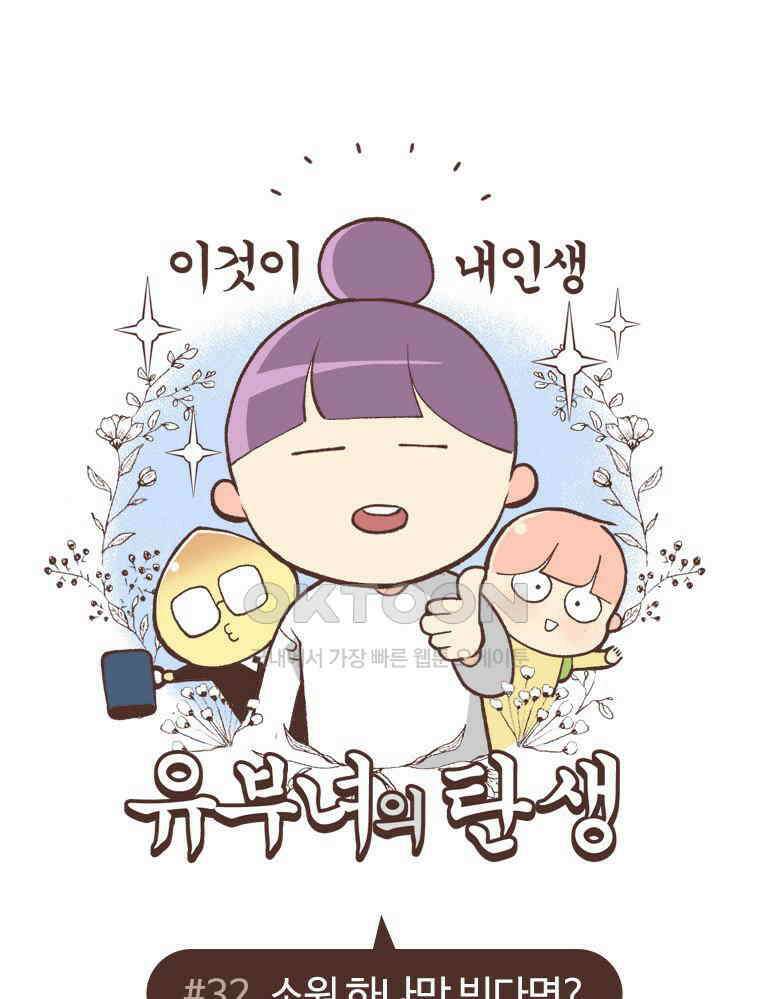 유부녀의 탄생 S6E32． 소원 하나만 빈다면? 1