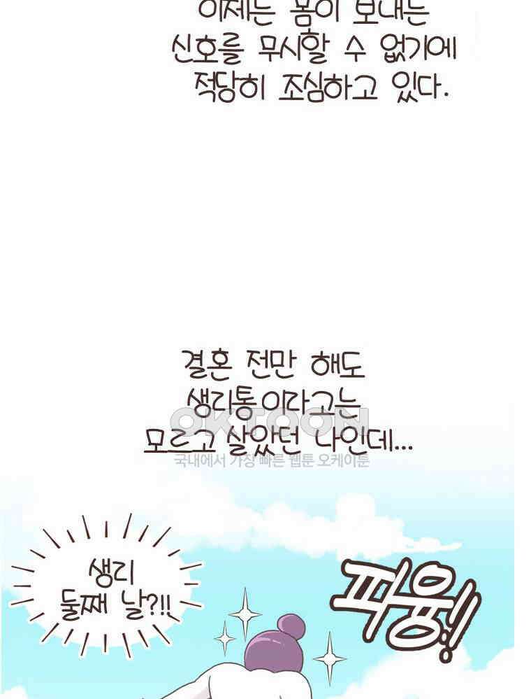 유부녀의 탄생 S6E32． 소원 하나만 빈다면? 26
