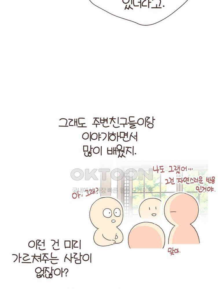 유부녀의 탄생 S6E32． 소원 하나만 빈다면? 40