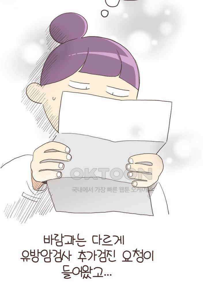 유부녀의 탄생 S6E32． 소원 하나만 빈다면? 45