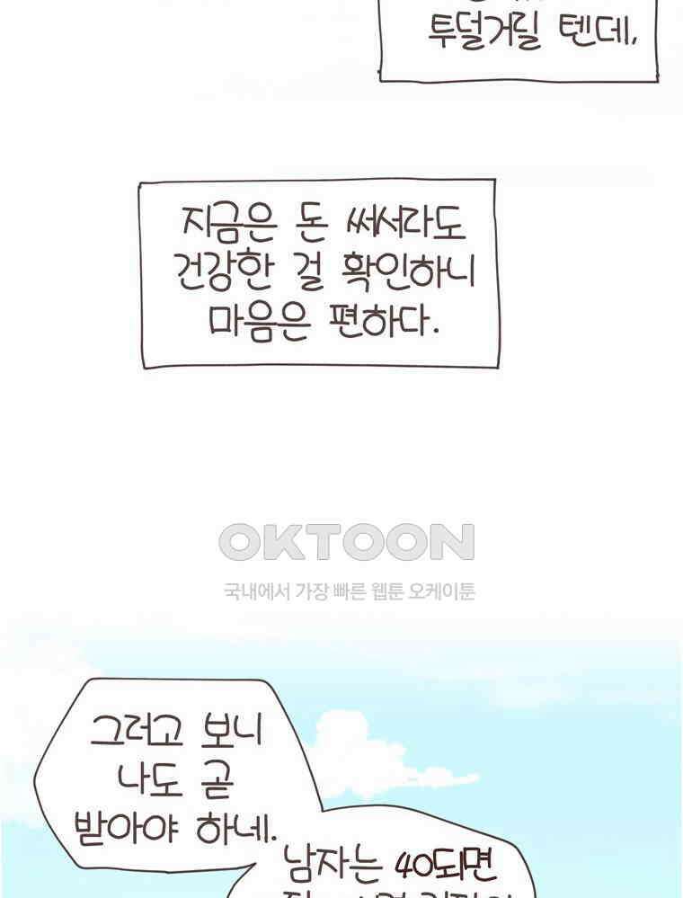 유부녀의 탄생 S6E32． 소원 하나만 빈다면? 51