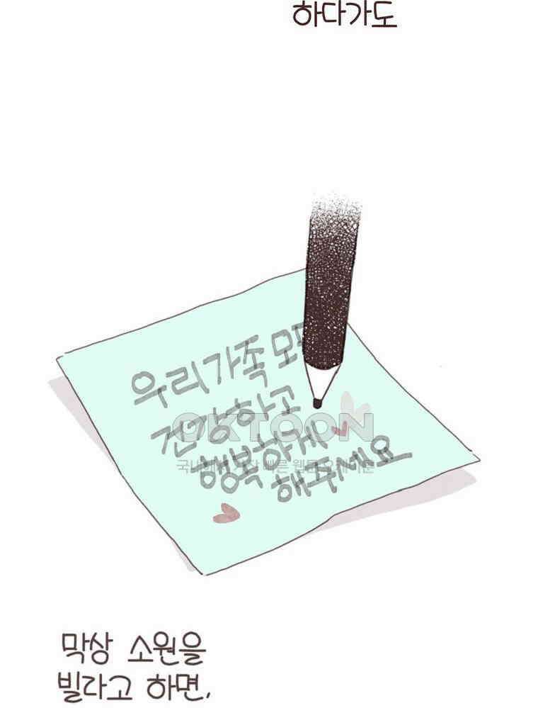 유부녀의 탄생 S6E32． 소원 하나만 빈다면? 58