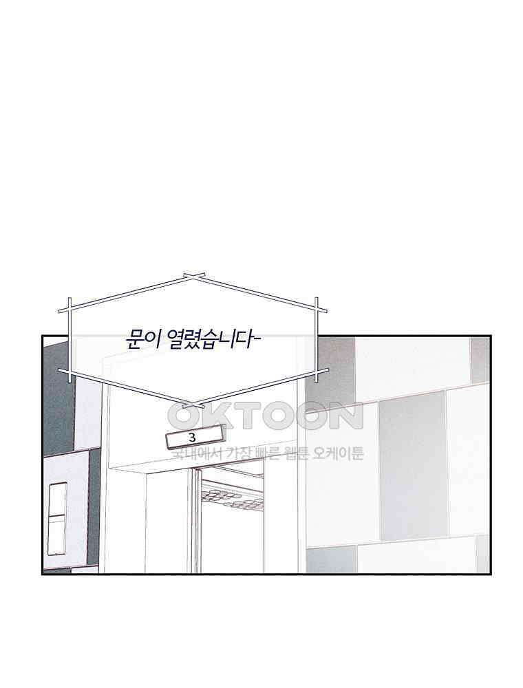 화양연화 82화 동병상련 1
