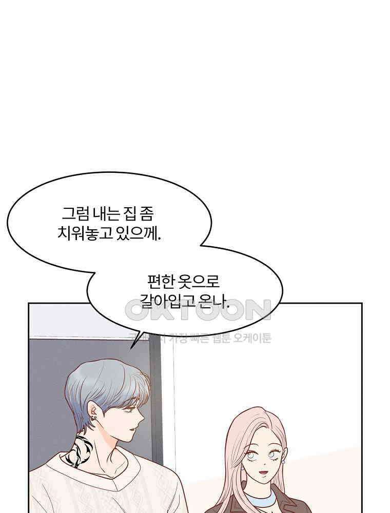 화양연화 82화 동병상련 2