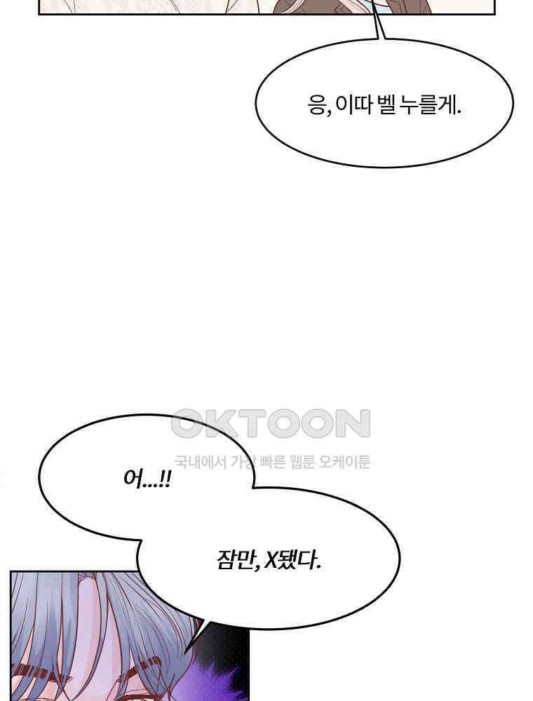 화양연화 82화 동병상련 3