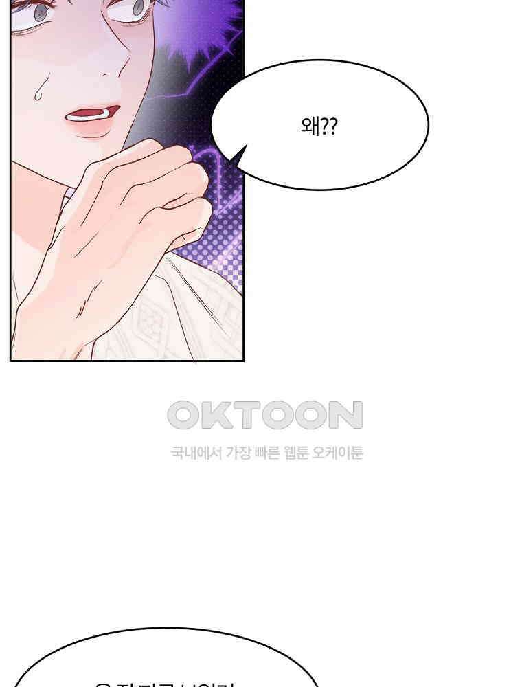 화양연화 82화 동병상련 4
