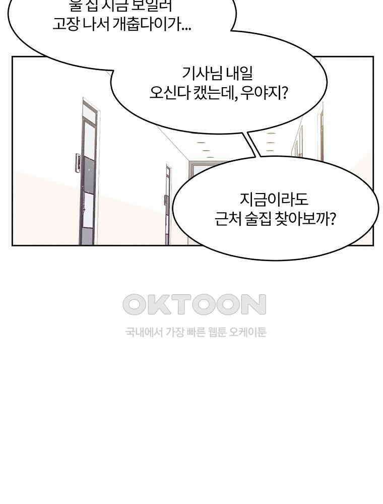 화양연화 82화 동병상련 5