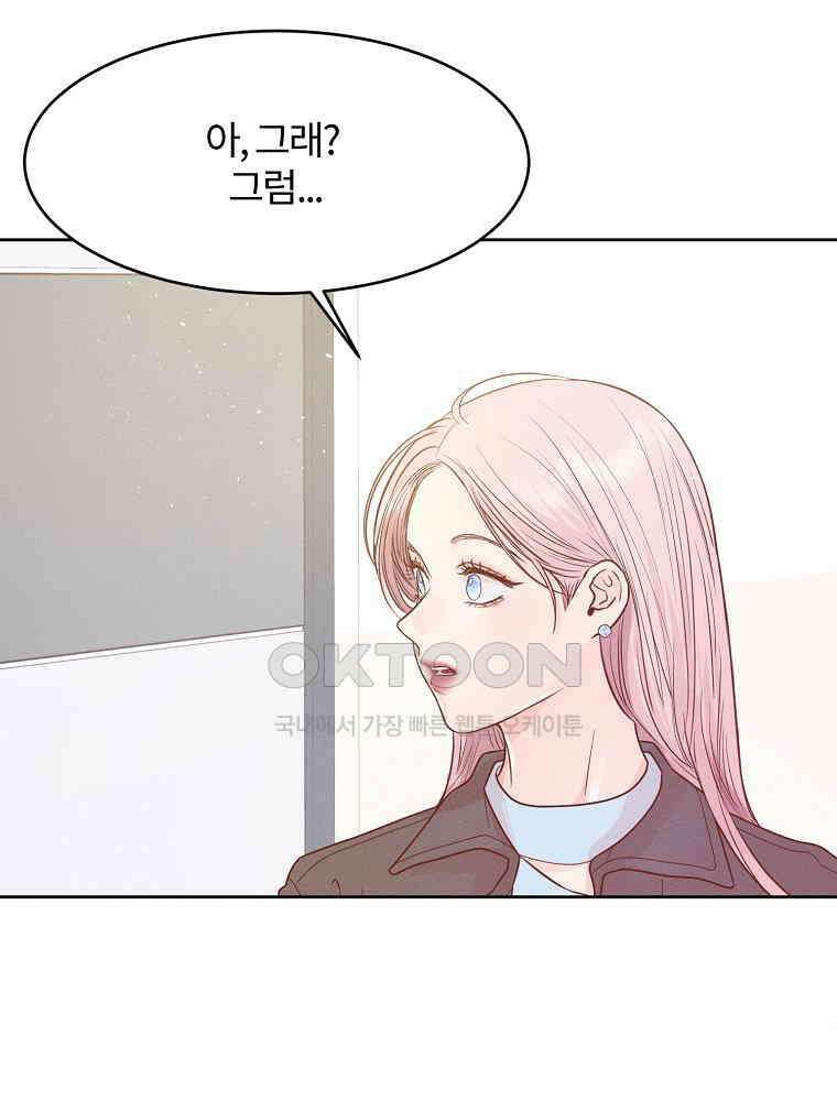 화양연화 82화 동병상련 6