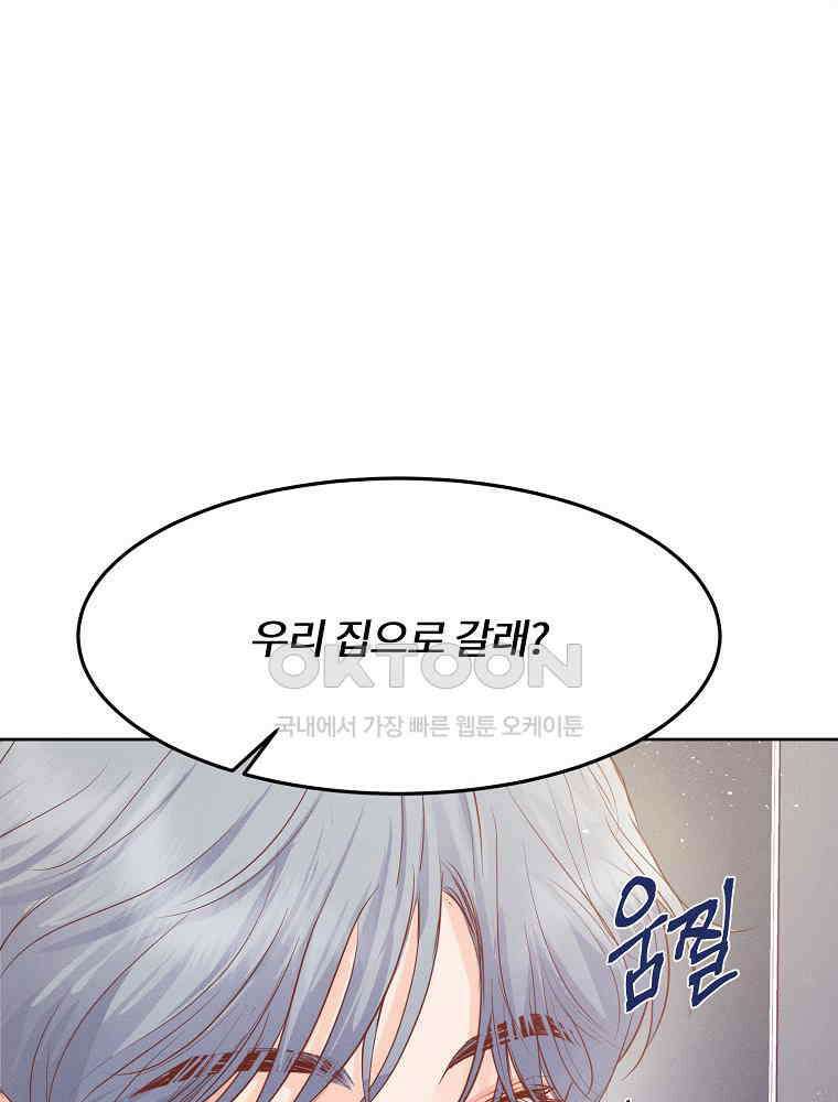 화양연화 82화 동병상련 7