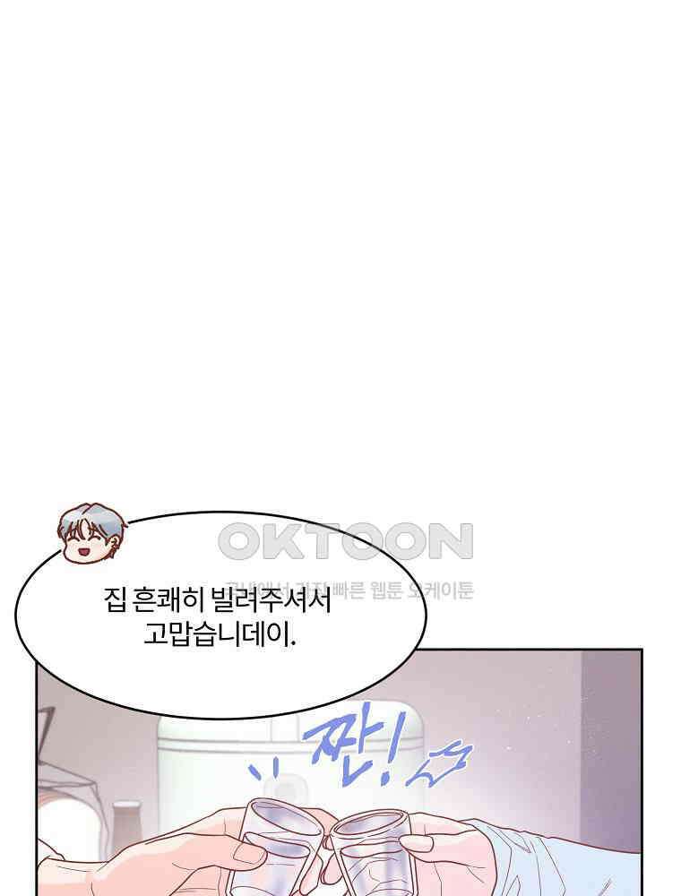 화양연화 82화 동병상련 10