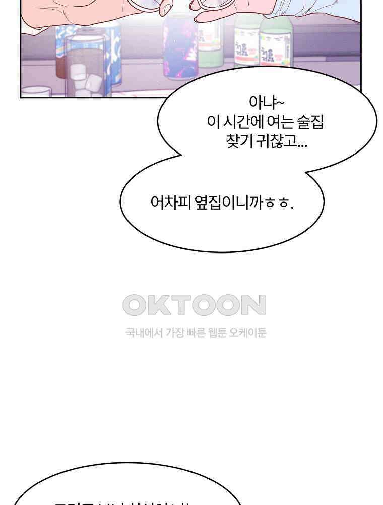 화양연화 82화 동병상련 11
