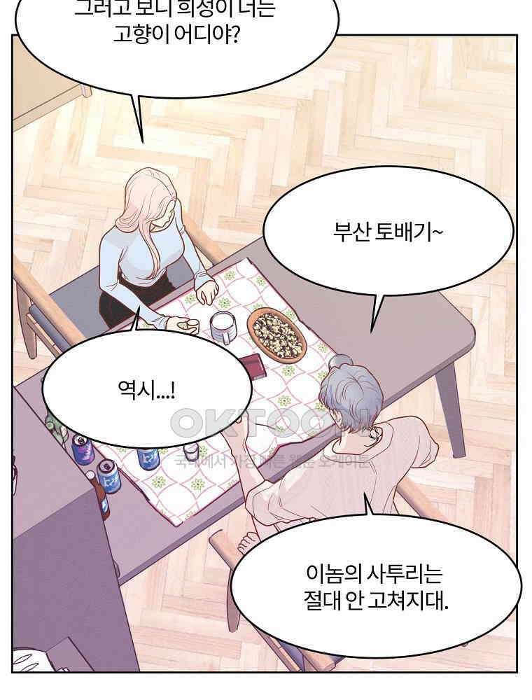 화양연화 82화 동병상련 12